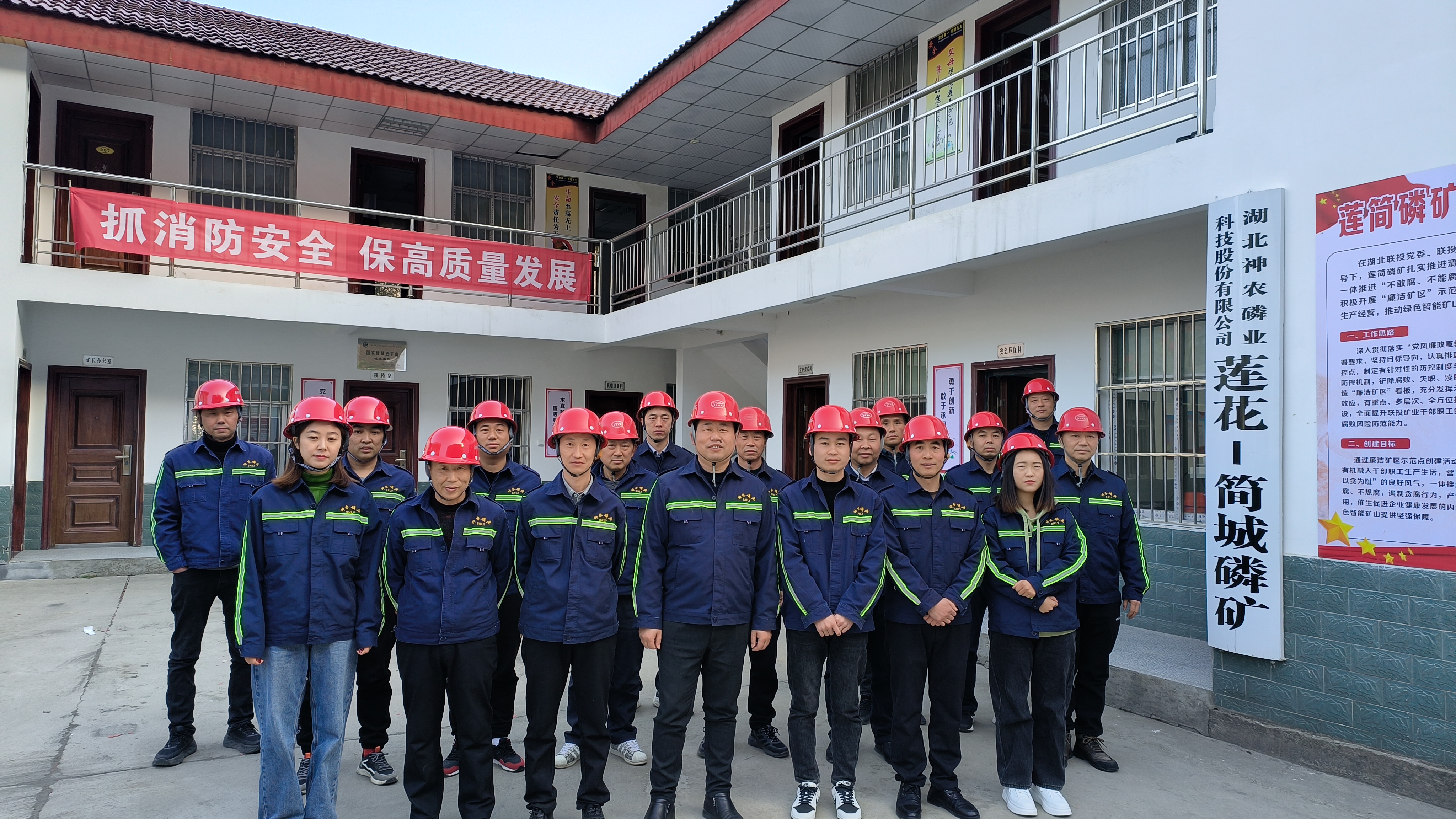 优异团队-神农磷业公司莲简磷矿(替换照片).jpg 头号玩家(中国)唯一官方网站